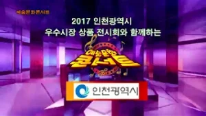 [SPOT] 예술문화콘서트 9월 15일 (인천편) 수정본