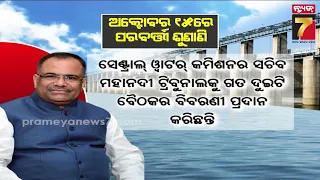 ଅକ୍ଟୋବର ୧ରେ ମୁହାଁମୁହିଁ ହେବେ ଦୁଇ ରାଜ୍ୟର ମୁଖ୍ୟମନ୍ତ୍ରୀ; ଶାହଙ୍କ ଉପସ୍ଥିତିରେ ହେବ ଗୁରୁତ୍ୱପୂର୍ଣ୍ଣ ଆଲୋଚନା