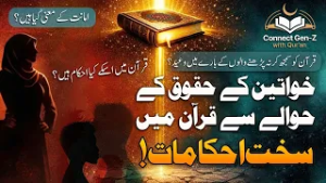 Parah-06 | Women Rights in Islam | ??????? ??????? Series | ??????? ???-? ???? ???'??!