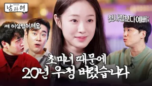 ✨?구독자 이벤트 많관부?✨ 해외에서 만난 여자 때문에 20년지기 우정 버렸습니다 | 남과 여 | 16-2화