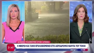 Φονικές πλημμύρες στην Ιαπωνία - 5 νεκροί και 7.000 εγκλωβισμένοι στο αεροδρόμιο Ναρίτα του Τόκιο