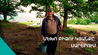 «Ի՞նչ հարսանիք, որ մի տոլմա չուտես, մի տռճկի չտաս քու տան դռանը»․ Մեխո բիձու տնական հարսանիքը