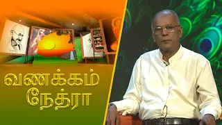 Vanakkam Nethra | வணக்கம் நேத்ரா | மனோகரன் | 2026-07-24 | Nethra TV