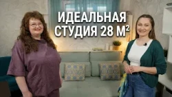 28 sq.m. Studio Apartment: How to Fit Everything When You Live Between Two Homes