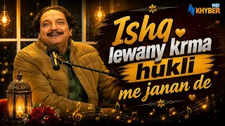 Ishq lewany krma hukli me janan de || Pashto Song || AVT Khyber