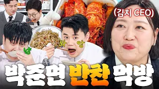 게스트보다 ⚡셰프가 더 많이 먹은⚡ 회차 1위(?) 연예계 손맛 맛집으로 유명한 박준면 반찬 모음🧑🏻‍🍳｜냉장고를 부탁해｜JTBC 260125 방송 외