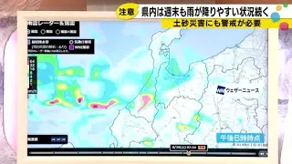 [Weekend Weather Forecast] Unstable Atmospheric Conditions: High Alert for Landslides in Ishikawa...