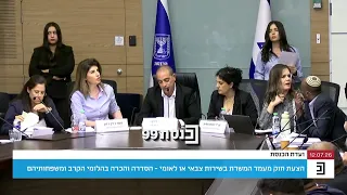 ועדת הכנסת אישרה פה אחד בקריאה ראשונה את הצעת חוק הסדרה והכרה בהלומי הקרב ומשפחותיהם