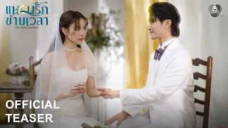 Official Teaser | The Timeless Love Ring