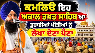 🔥 Jathedar Gargajj's Powerful Message | "Govt Can't Redefine Sikh Terminology"
