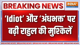 Breaking news: Rahul Gandhi के खिलाफ विशेषाधिकार हनन का नोटिस | Parliaemt Monsoon Session 2026