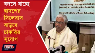 DIPAK BARMAN |  জাতীয় শিক্ষানীতি অনুযায়ী বদলাচ্ছে বাংলার স্কুল শিক্ষা, কী কী পরিবর্তন হবে ?