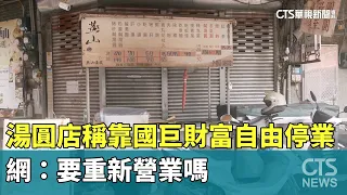 Dumpling Shop Closes After Claiming Financial Independence via Yageo Stock; Netizens Ask: Time to...