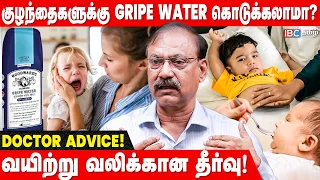 Newborn Stomach Pain & Gripe Water Review - DR. Arasar Seeralar T | ACS Medical college & Hospital
