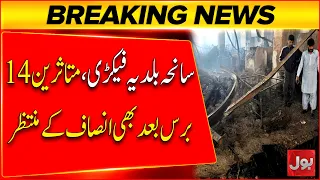 Baldia Factory Fire | Victims Await Justice 14 Years Later | Breaking News | BOL News