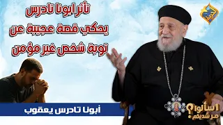 Father Tadros moved to tears 😥.. sharing an incredible story about the repentance of an unbelieve...