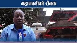 महानवमीमा शक्तिपीठमा भक्तजनको घुइँचोः तलेजु भवानीदेखि पाथीभरासम्म देवीको आराधना- NEWS24 TV