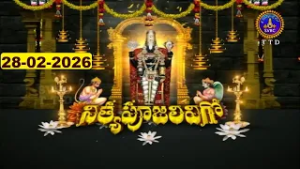 శ్రీవారి నిత్యపూజలివిగో || Srivari Nitya Poojalivigo || 28-02-2026 || SVBC TTD