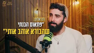 רם אלוס: "פתאום הבנתי שהבורא אוהב אותי"
