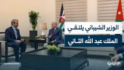 Minister of Foreign Affairs and Expatriates meets with the King of Jordan in Aqaba.. Full details...