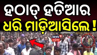 ହଠାତ୍ ମାଡ଼ିଆସିଲେ...Koraput Protest: Villagers Oppose Proposed INS Kalinga Centre | Pattangi