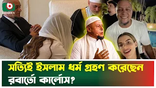 সত্যিই ইসলাম ধর্ম গ্রহণ করেছেন রবার্তো কার্লোস? | Roberto Carlos | Brazilian Footballer | Tv News