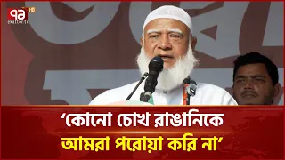 জাতির প্রয়োজনে ৮ দফা ১ দফায় পরিণত হতে পারে: জামায়াত আমির | Jamaat Ameer | Ekattor TV