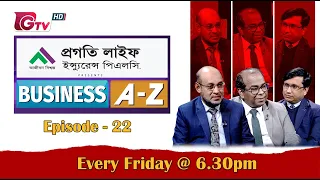 Business A–Z | ব্যবসা বাণিজ্য বিষয়ক অনুষ্ঠান | বিজনেস এ টু জেড | EP-22 | GTV