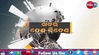 🔴 ଖବର ଦେଶ ବିଦେଶ | 09:00 PM
