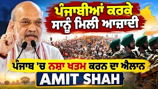🔥 Amit Shah Roars in Jalandhar! BIG Promise on Punjab’s Drug Crisis