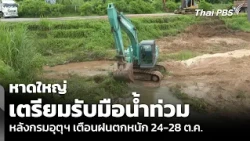 Hat Yai Prepares for Flooding Following Heavy Rain Warning by Meteorological Department, Oct 24-2...