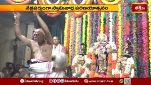 నెల్లూరుల శ్రీ తల్పగిరిలో బ్రహ్మోత్సవాలు | Nellore Ranganatha Swamy Brahmotsavam 2026 | Bhakthi TV