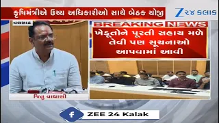 કૃષિમંત્રી Jitu Vaghaniએ Valsadમાં પૂરગ્રસ્ત વિસ્તારોની લીધી મુલાકાત, પરિસ્થિતિનો તાગ મેળવ્યો