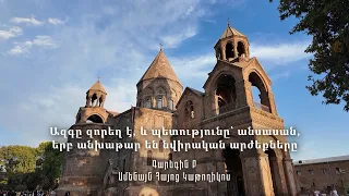 Գարեգին Բ Կաթողիկոս Ամենայն Հայոց