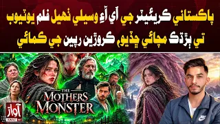 Pakistani Creator’s AI Film Goes Viral on YouTube, Earns Millions | Awaz TV News