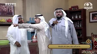 "لما المخرج يغدر فيك ويبث حقيقتك على الهواء! 🏃‍♂️😂