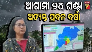 ଏହିସବୁ ଜିଲ୍ଲାରେ ପ୍ରବଳ ବର୍ଷା ସହ ବହିବ ପବନ|Dr Manorama Mohanty,Director of IMD On Odisha Weather Update