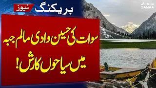 Malam Jabba Swat Valley Packed as Tourists Flock to Enjoy Breathtaking Views | SAMAA TV