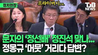 So, who exactly is 'Senior Jung'?... Asked "Is it former Presidential Chief of Staff Chung Jin-su...