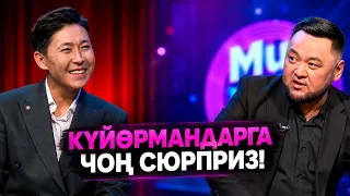 Айар жана Өктөмдөн күтүүсүз жаңылык! // MUZ LIVE