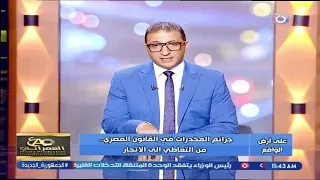 على أرض الواقع مع أحمد أبو الوفا | حلقة جديدة حول جرائم المــ ــخدرات 10-8-2026