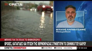Βροχές, καταιγίδες και αισθητή πτώση της θερμοκρασίας συνθέτουν το σκηνικό του καιρού