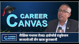 शैक्षिक गन्तव्य रोज्दा:हार्डफोर्ड एजुकेसन कन्सल्टेन्सी सँग खास कुराकानी