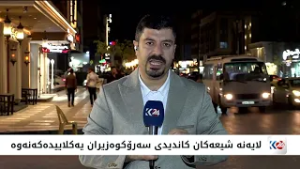 لایەنە شیعەکان کاندیدی سەرۆکوەزیران یەکلایدەکەنەوە