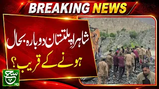 Baltistan Highway Nears Reopening | Latest Update | Such News