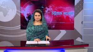 চট্টগ্রাম সংবাদ | Chattogram Sangbad | 23 February, 2026 | Bijoy TV