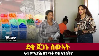 DWl   ኣብ ቤትና - ኣሰራርሓ ተሓፃቢ ሞዴስ