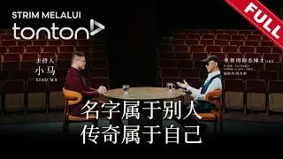 老板不下班 第二季 | Boss Never Off Season 2 EP4: Datuk Professor Jimmy Choo, OBE 拿督周仰杰博士
