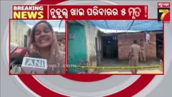 ନୁଡୁଲ୍ସ ଖାଇ ୫ ମୃତ! | Greater Noida Mystery: Five Members of a Family Found Dead After Eating Noodles