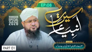 Seerat-e-Ambiya Ep 08 | Hazrat Ibrahim Ki Seerat e Mubaraka | Ramzan 2026 | Part 01 | Mufti Shafiq